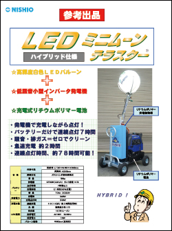 新トモエ電機工業株式会社